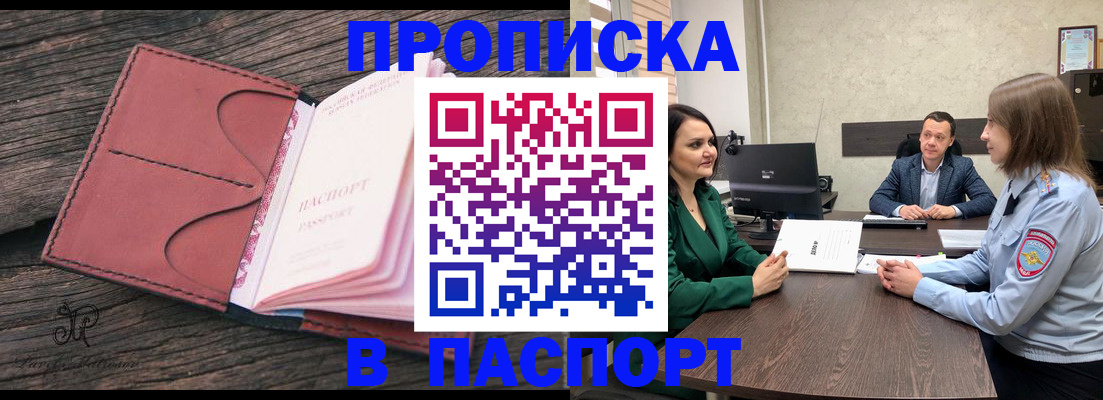 временная регистрация в квартире в Каменск-Шахтинском